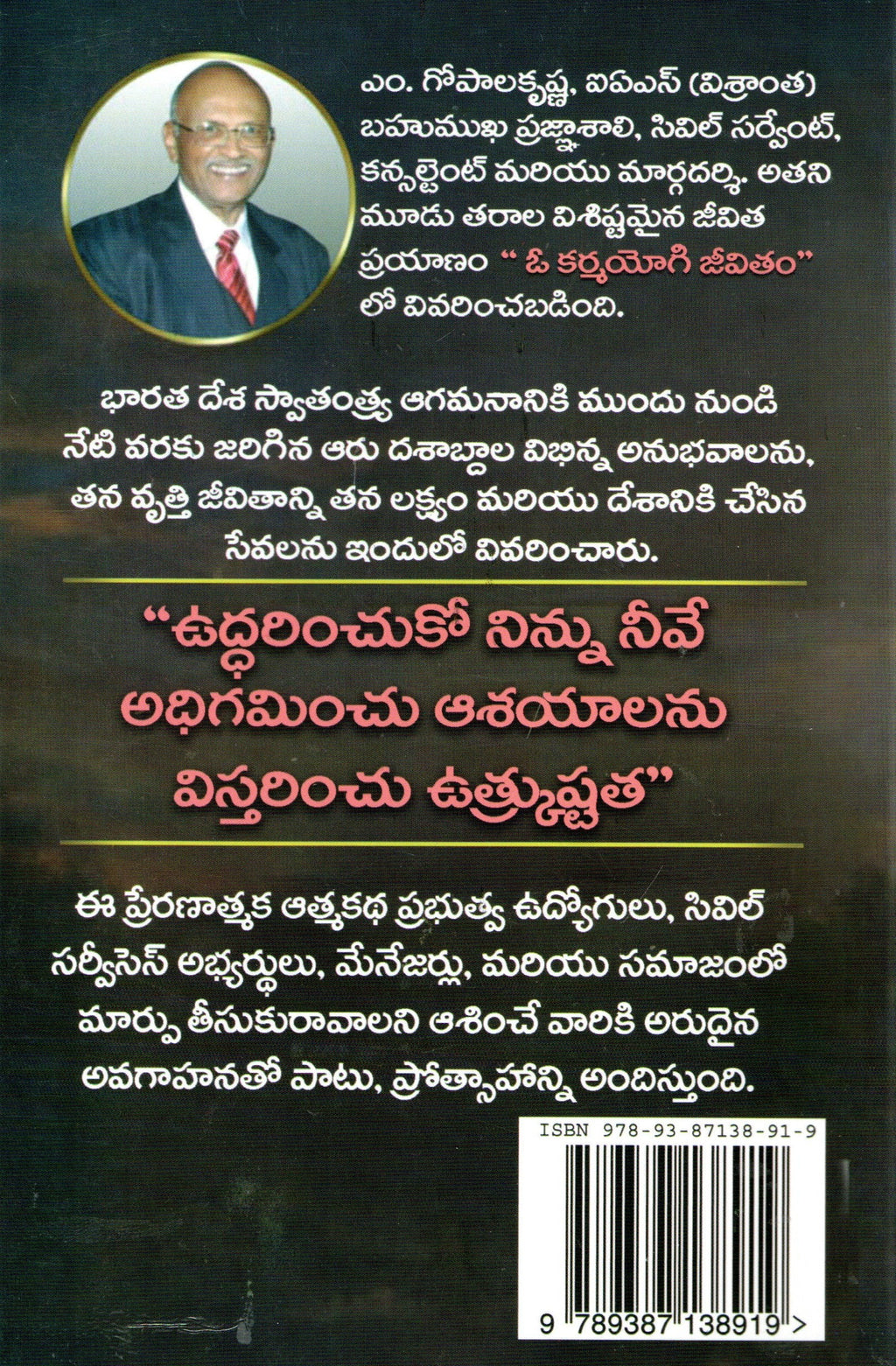 O KarmaYogi Jeevitham Bound
