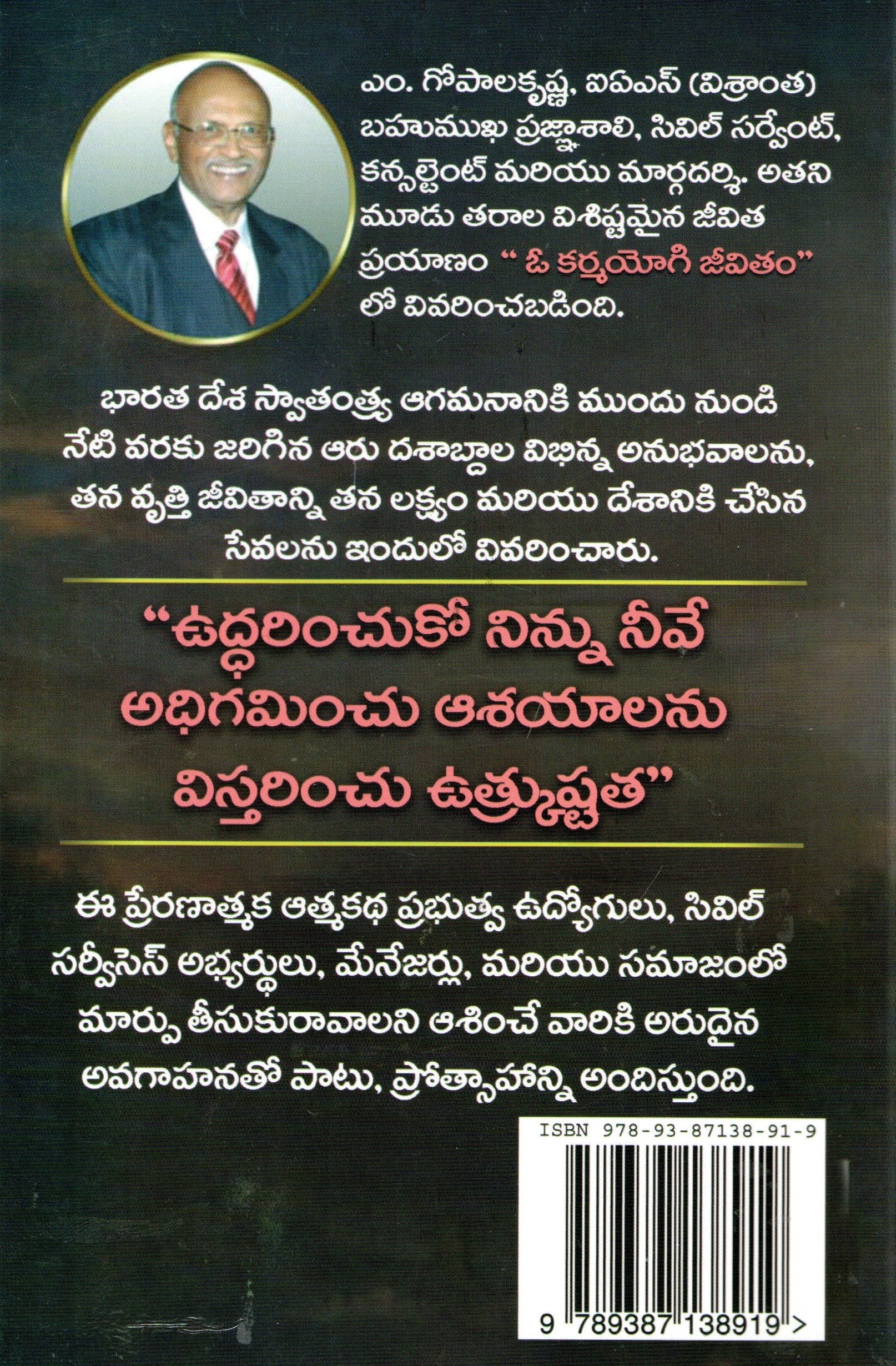 O KarmaYogi Jeevitham Bound