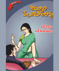 Oke Raktham Oke manushulu Kommuri Venugopala Rao