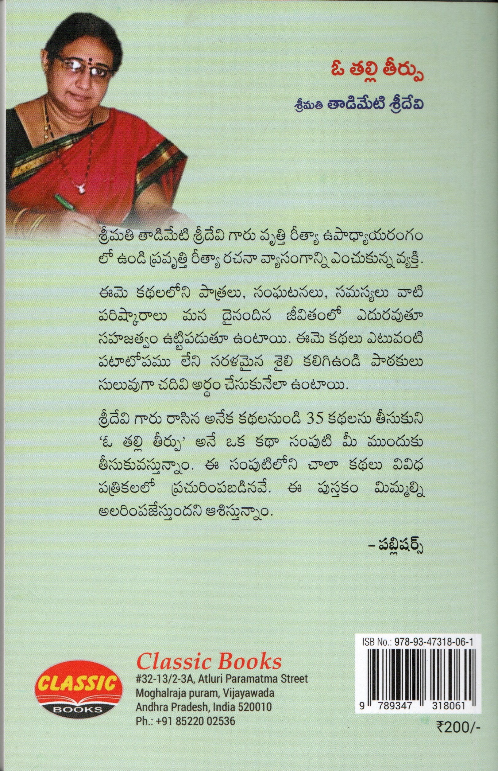 O Thalli Teerpu