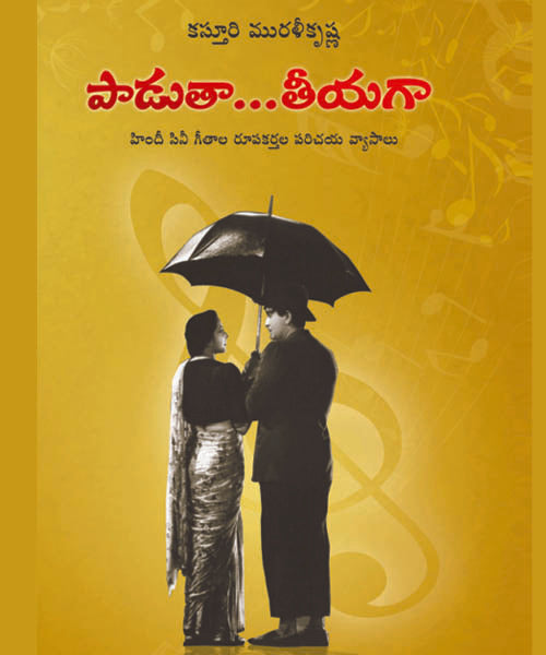 Paadutha Theeyaga