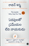 padavulatho prameyam leni nayakudu(The LEADER Who Had No Title)