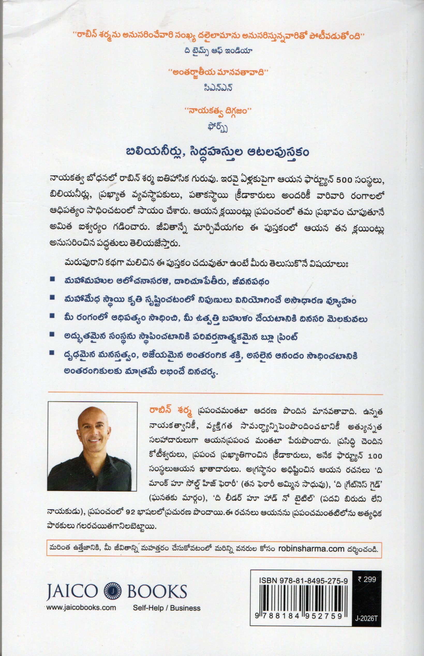 padavulatho prameyam leni nayakudu(The LEADER Who Had No Title)