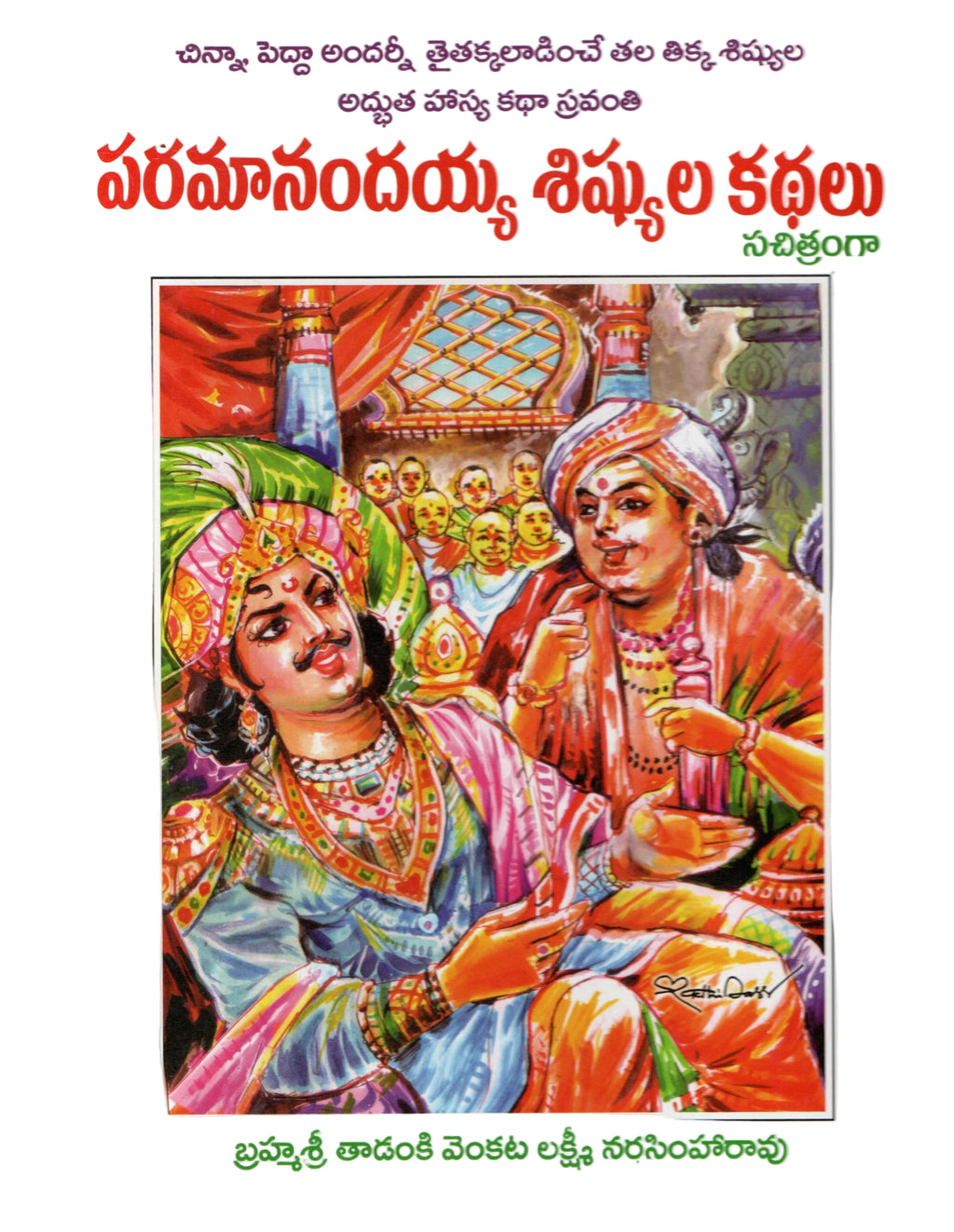 Paramanandaiah shishyulu kathalu