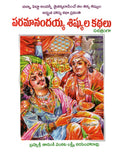 Paramanandaiah shishyulu kathalu