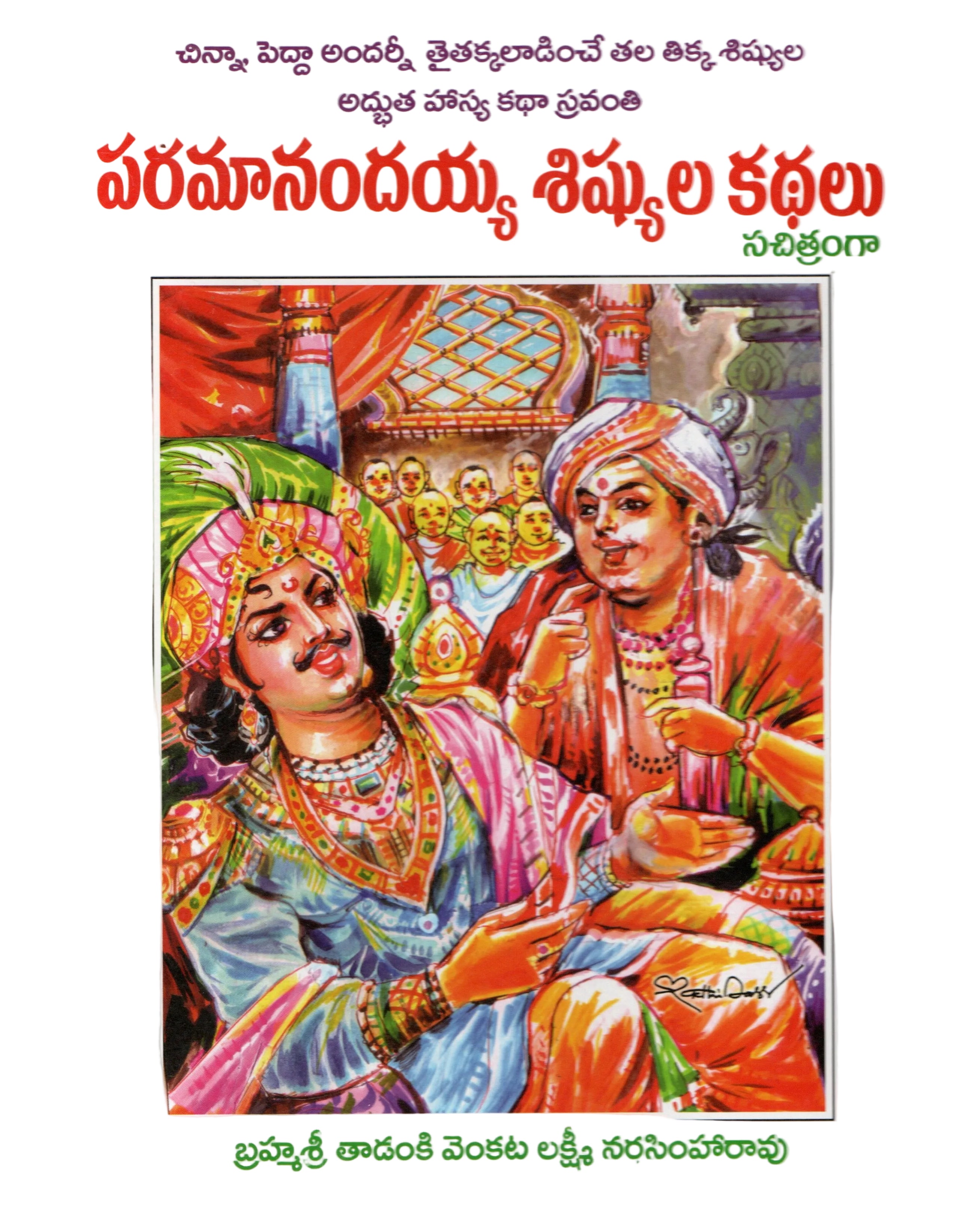Paramanandaiah shishyulu kathalu