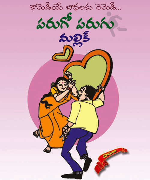Parugo Parugu