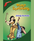 Pasupu-Kunkuma Kommuri Venugopala Rao
