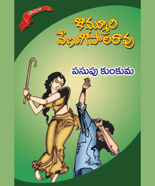 Pasupu-Kunkuma Kommuri Venugopala Rao