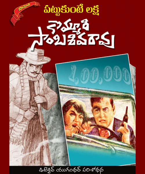 Pattukunte Laksha