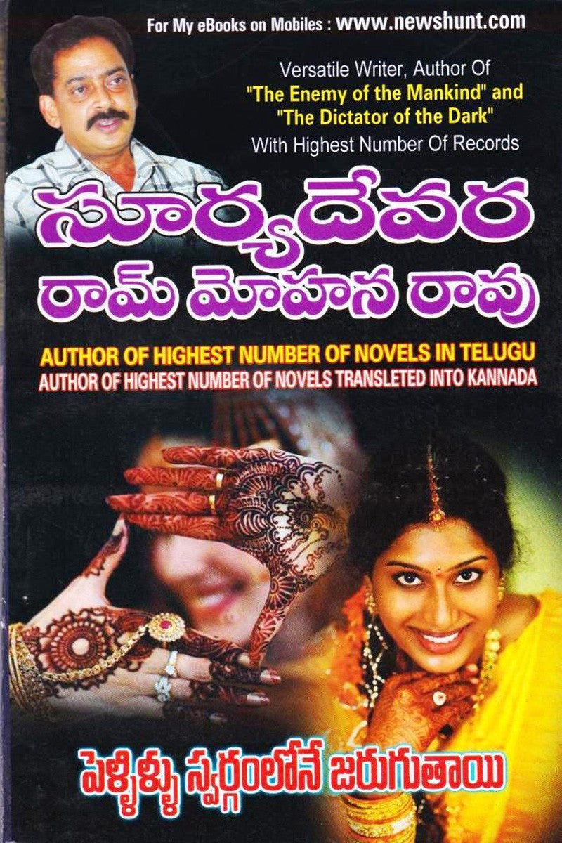 Pellillu Swargamlone Jarugutai