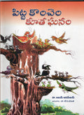 pitta koncham kootha ganam
