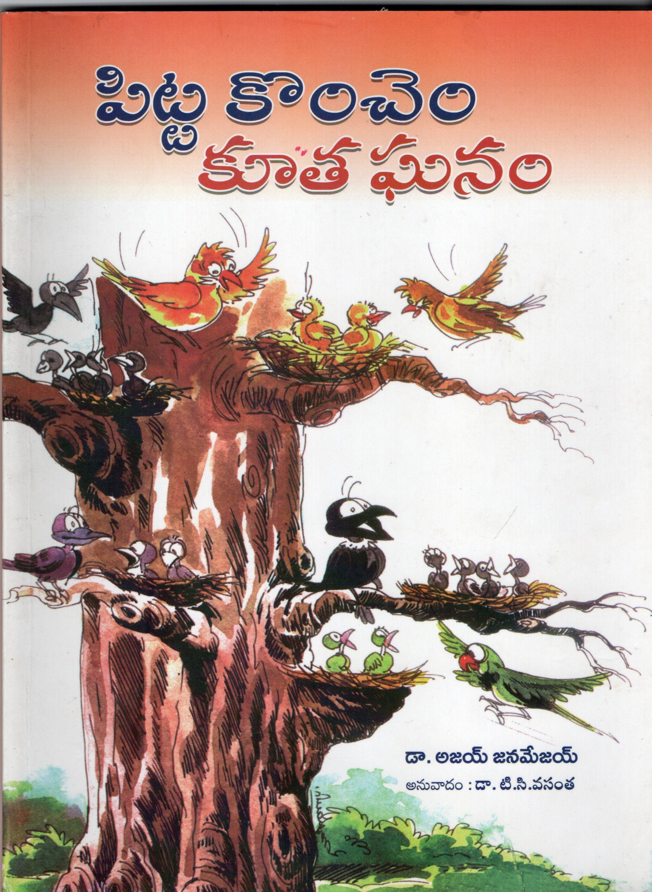 pitta koncham kootha ganam