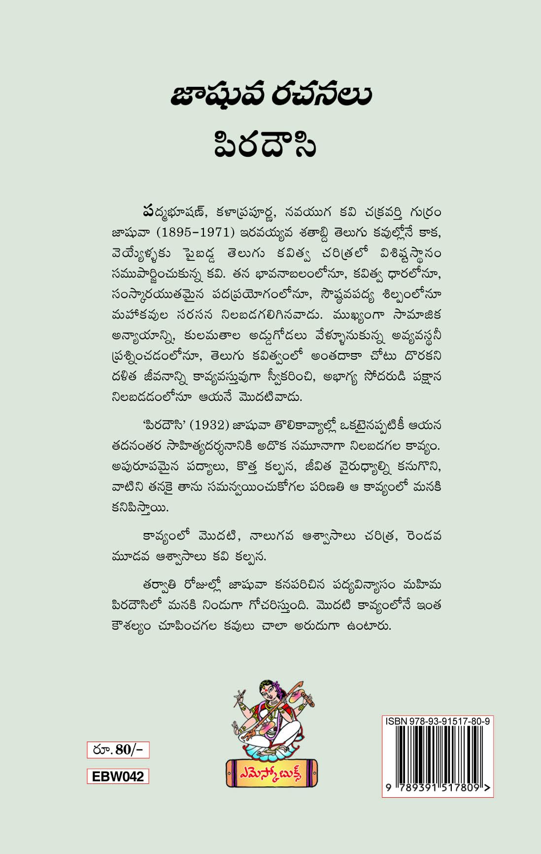 Jashuva Rachanalu Piradousi