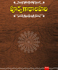 Poorva Gadha Lahari