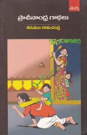 Pracheenandhra Gaathalu