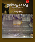 Pracheenandhra Desa Charithra Ancient History Rural Studies in Andhra