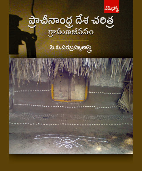 Pracheenandhra Desa Charithra Ancient History Rural Studies in Andhra