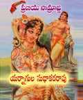Pranaya Samragni