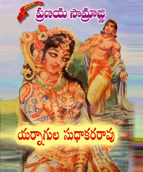 Pranaya Samragni