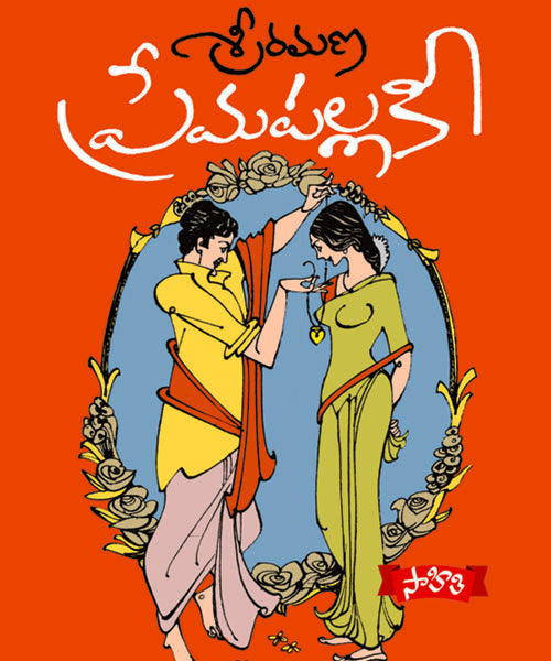 Premapallaki