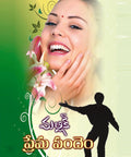 Prema Pandhem