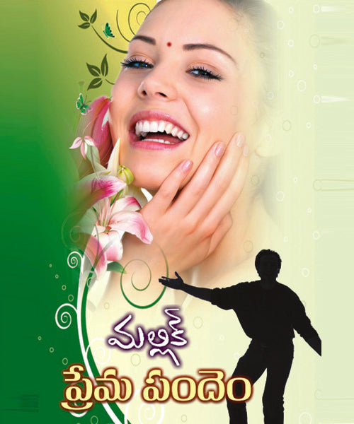 Prema Pandhem