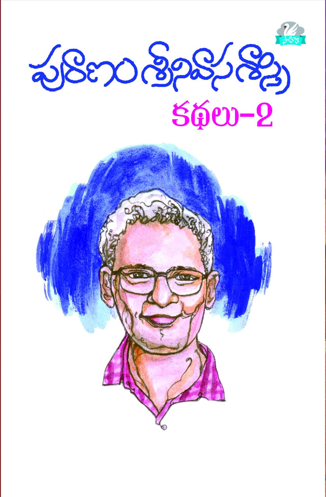 Puraanam Srinivasa Sastry Kathalu-2