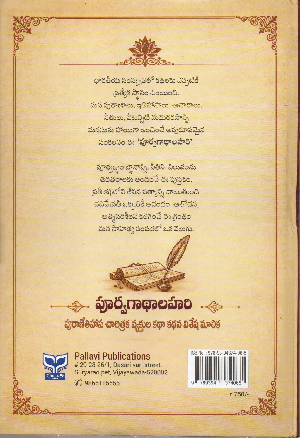 Puurvagaathaalahari