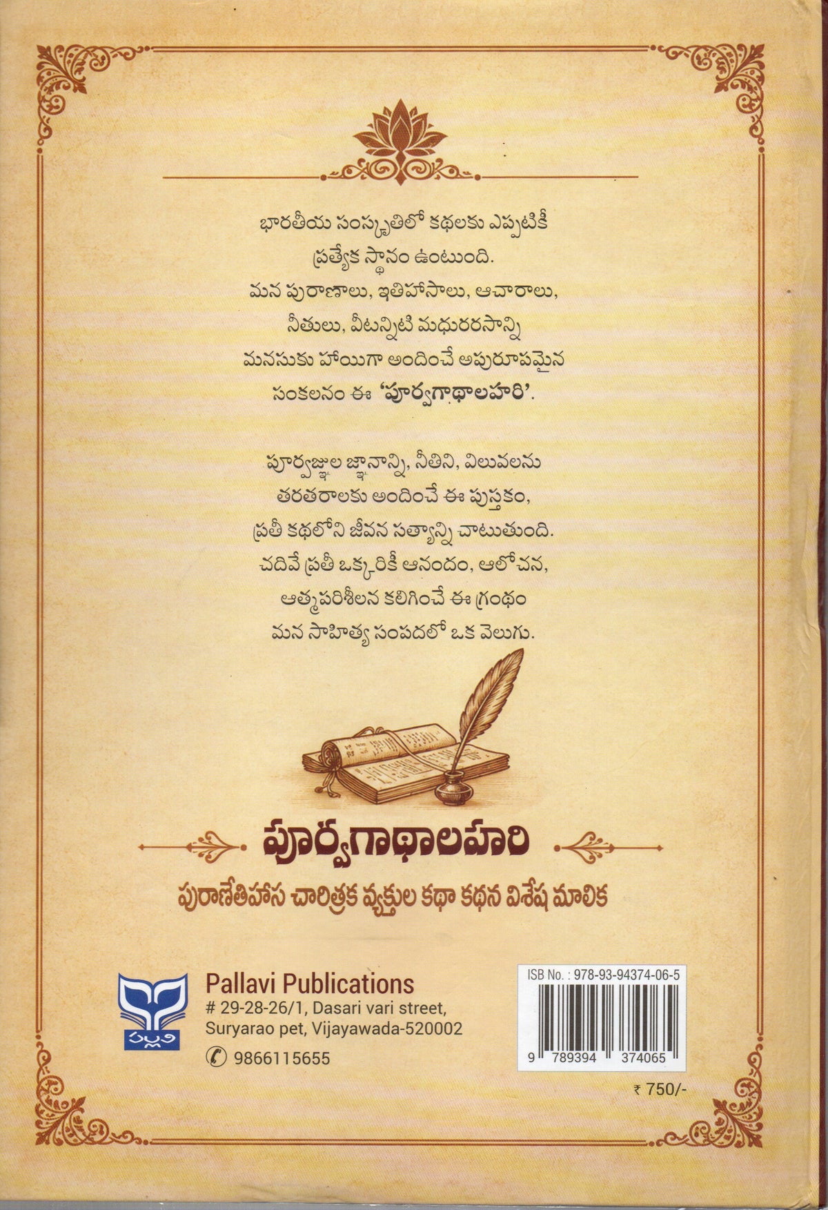 Puurvagaathaalahari