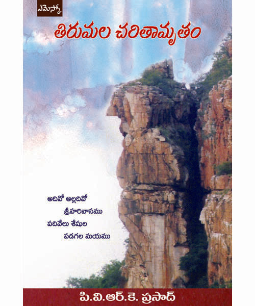 Thirumala Charithamrutham PVRK Prasad