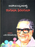 Rachakonda Viswanathasastry Rangulu,Phirangulu
