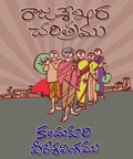 Rajasekhara Charithramu
