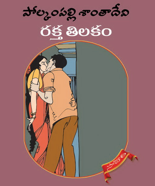 RakthaTilakam