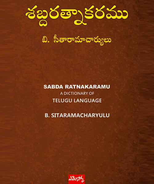 Sabda Ratnakaramu-A Dictionary of Telugu Language