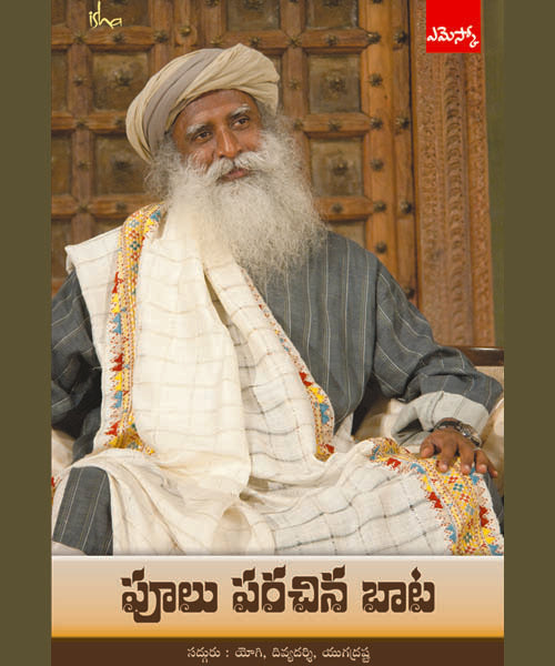 Sadhguru jaggi vasudev Poolu Parachina Baata