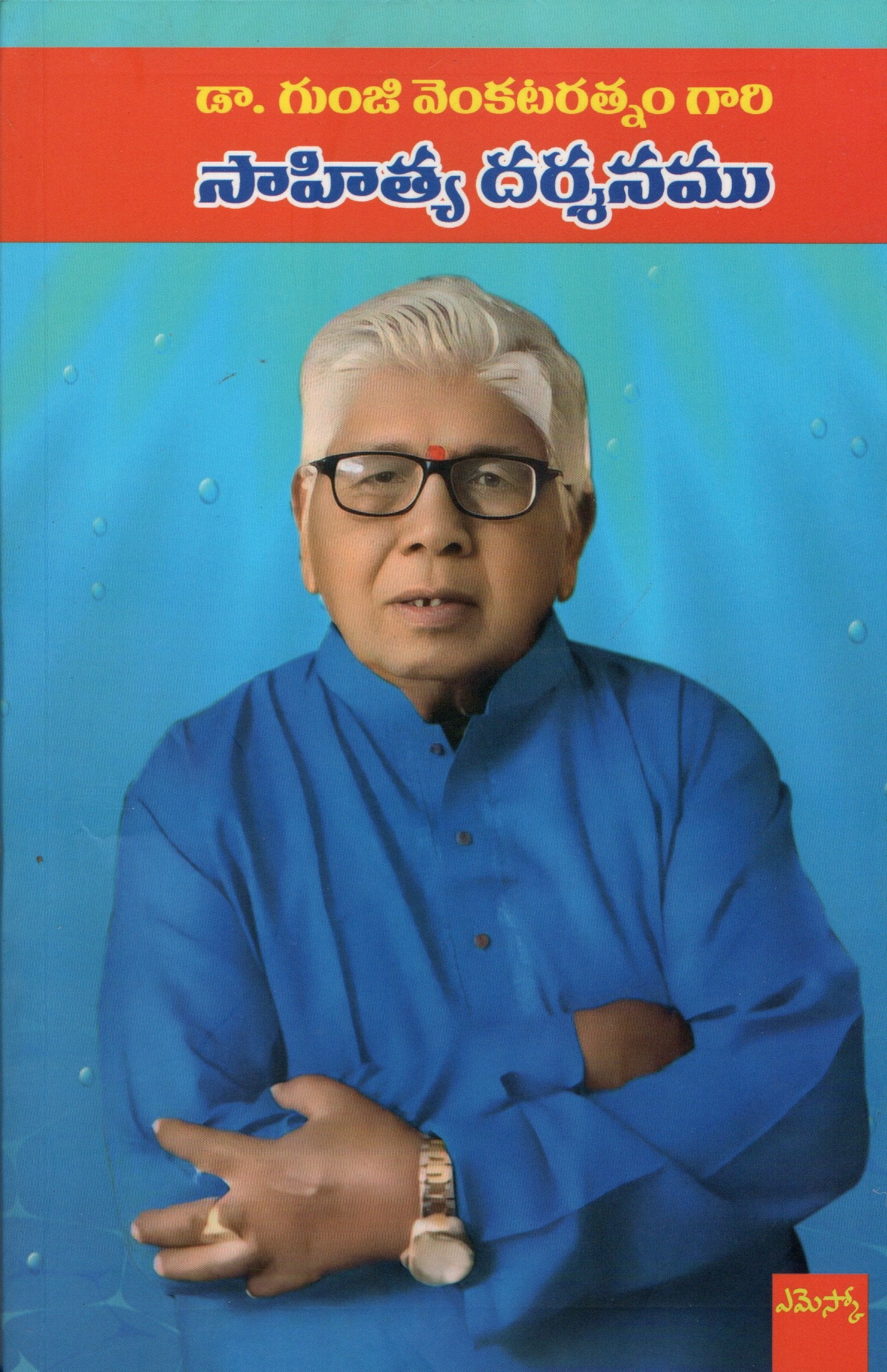 Sahitya Darshanamu