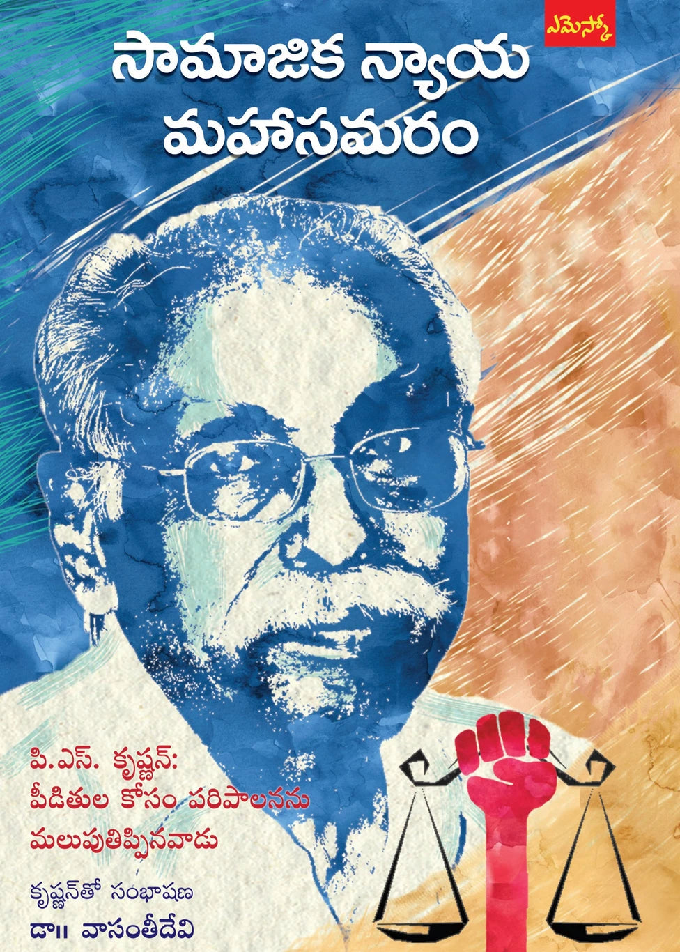 Samajika NyayaMahasamaram