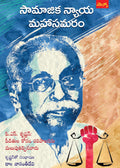 Samajika NyayaMahasamaram