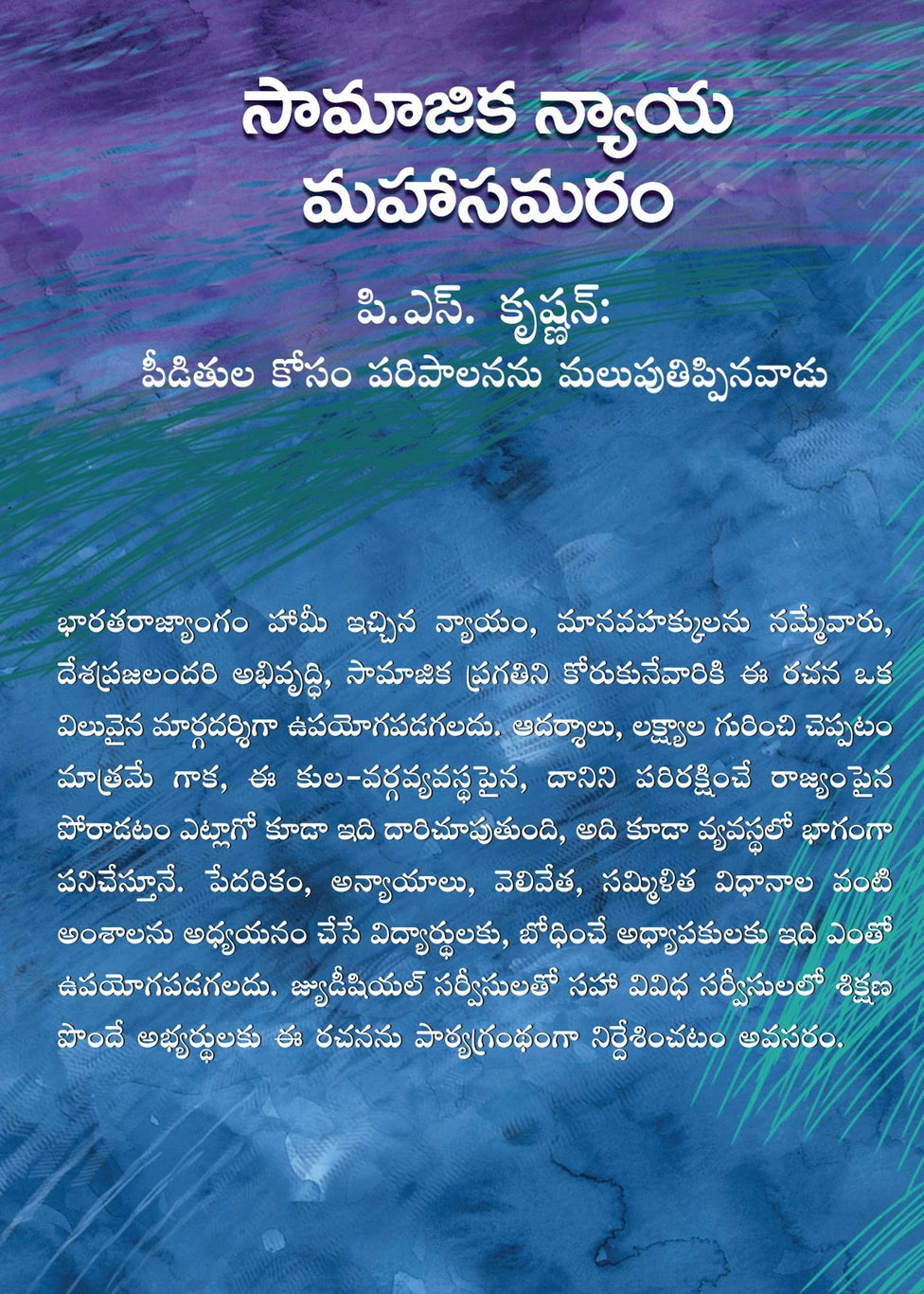 Samajika NyayaMahasamaram