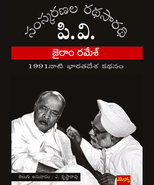 Samskaranala Ratha Saradhi P V