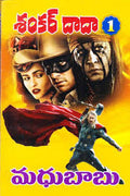 Sankar Dada 1