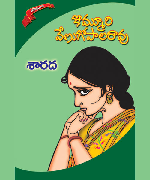 Sarada BY Kommuri Venugopala Rao