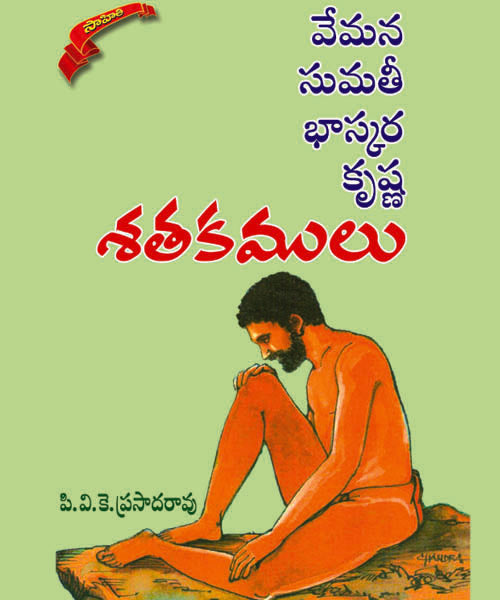 Sathakamulu Vemana, Sumathi, Bhaskara, Krishna