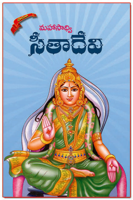 Seethadevi