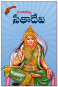 Seethadevi