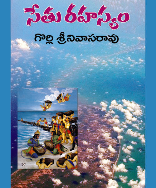 Sethu Rahasyam
