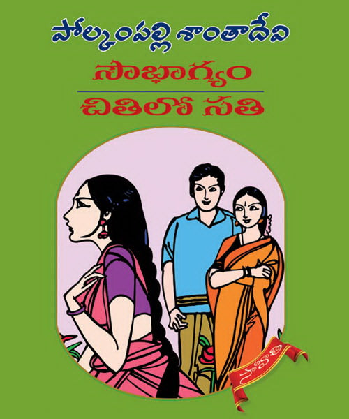 Sobhagyam/Chithilo sathi