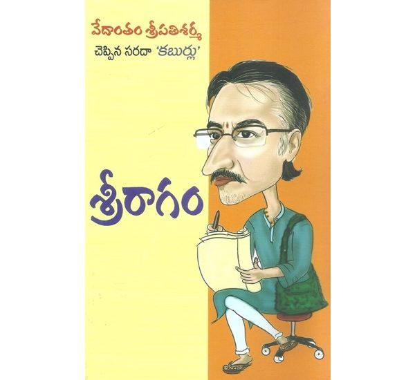 Sri Ragam