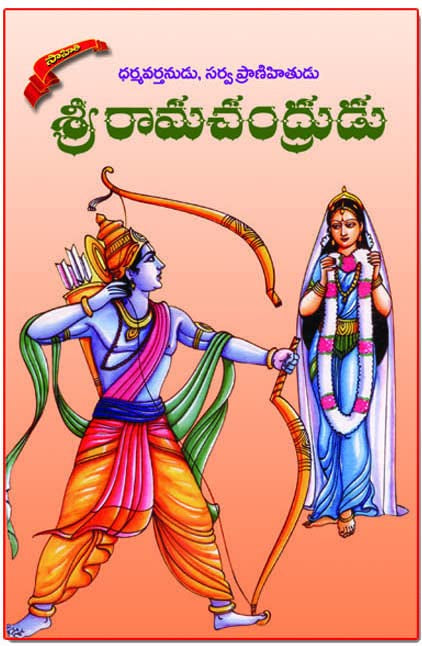 Sri Ramachandrudu